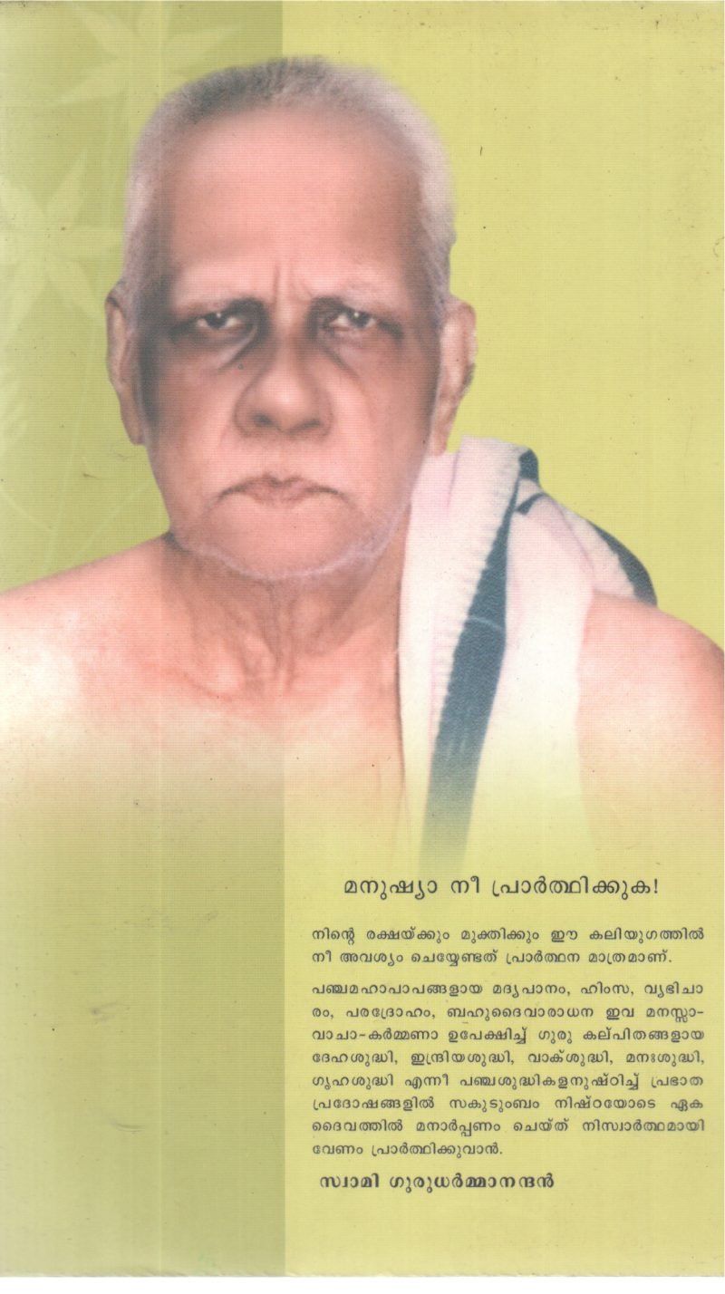 MOCHANAMANDRAM BY SWAMI GURU NJANANDHAN - Image 2