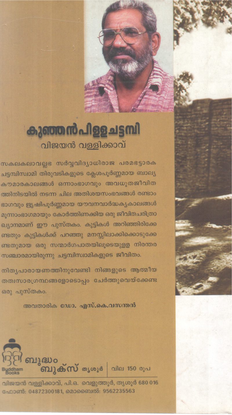 KUNJANPILLA CHATTAMBI BY VIJAYAN VALLIKAV - Image 2