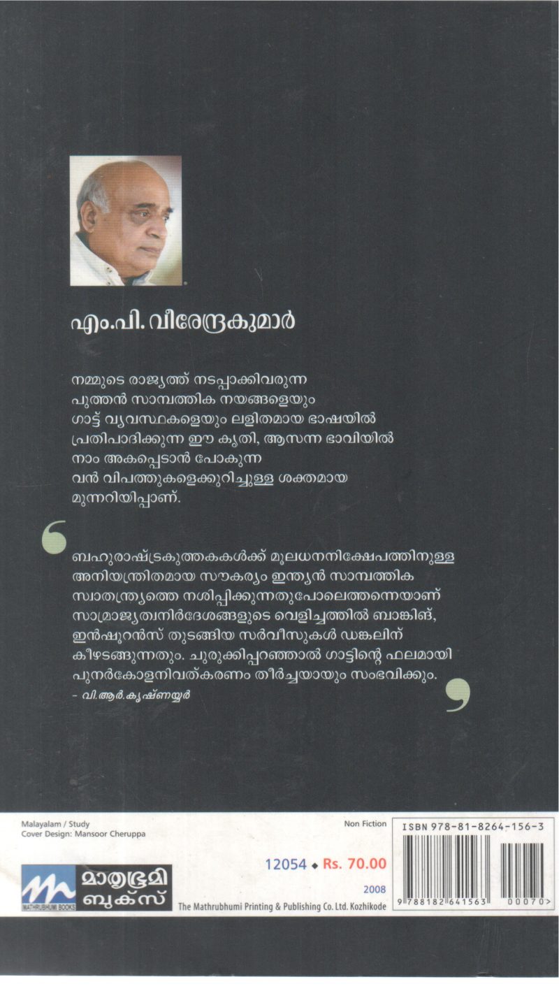 GATTUM KANACHARADUKALUM BY M P VEERENDRA KUMAR - Image 2