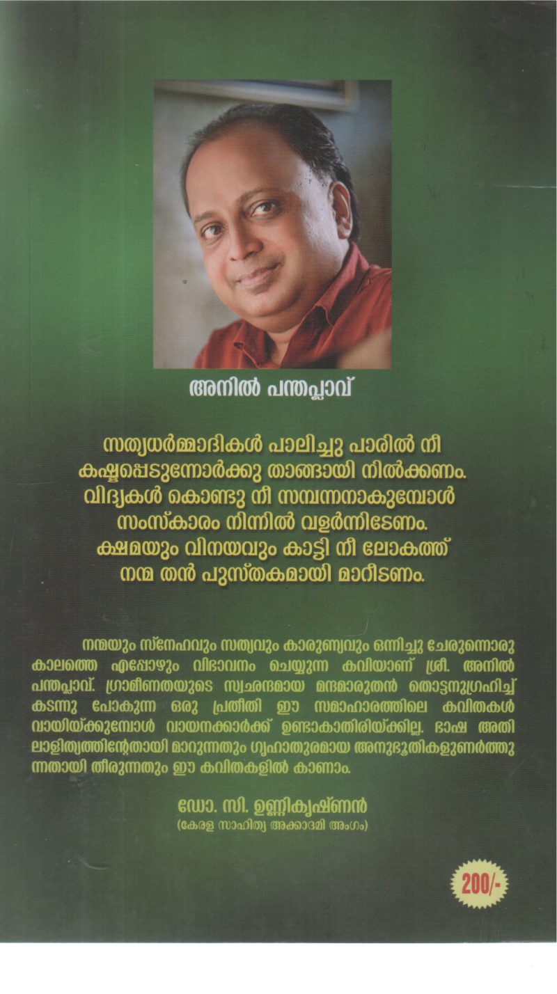 SNEHAJALAKAM BY ANIL PANDHAPALVU - Image 2