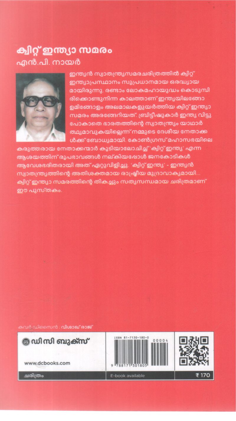 QUIT INDIA SAMARAM BY N P NAIR - Image 2