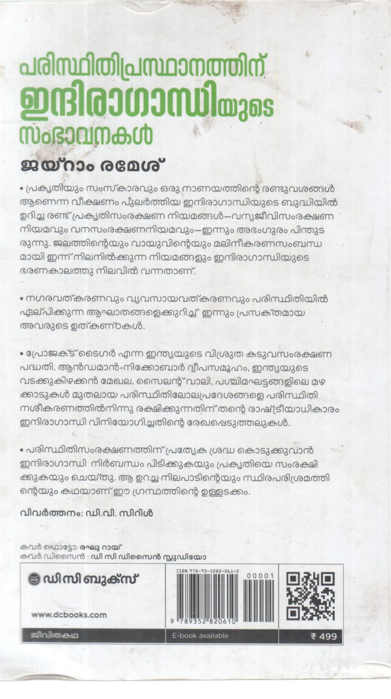 PARISTHITHI PRASTHANATHINU INDIRAGANDHIYUDE SAMBHAVANAKAL BY JAYRAM RAMESH - Image 2
