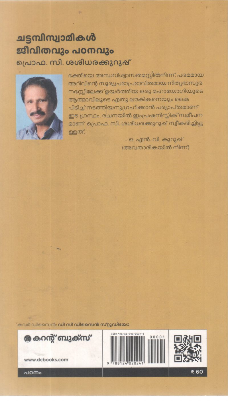 CHATTAMBISWAMIKAL JEEVITHAVUM PADANAVUM BY PROF C SASIDHARA KURUP - Image 2