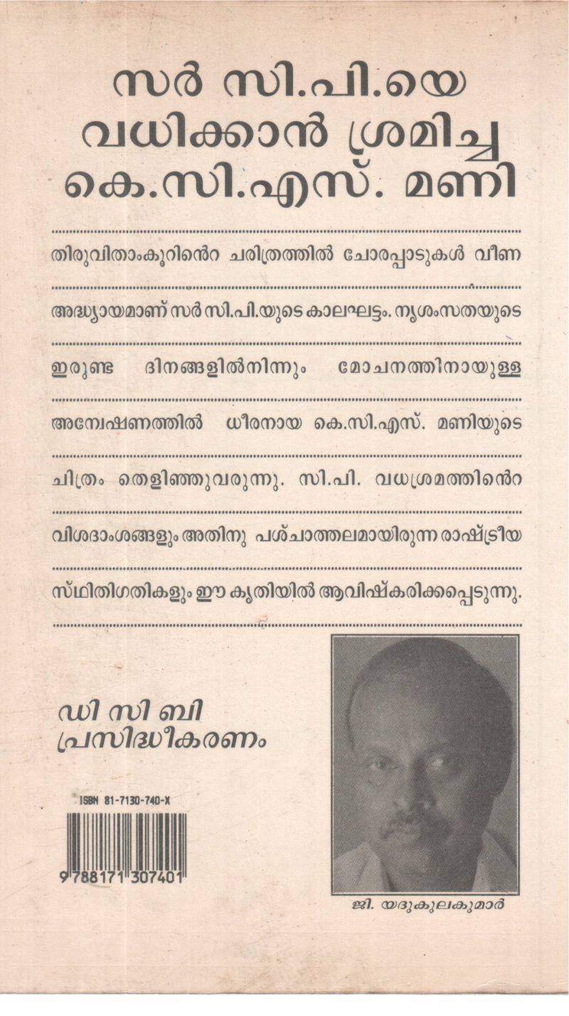 SIR C P YE VADHIKKAN SRAMICHA K C S MANI BY G YADHUKULA KUMAR - Image 2
