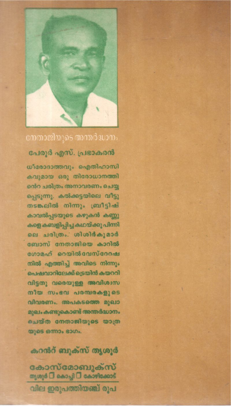 NETHAJIYUDE ANDHARDHANAM BY PERUR S PRABHAKARAN - Image 2