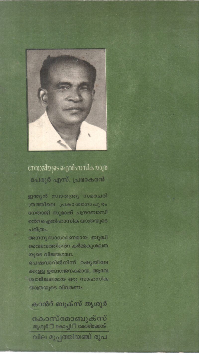 NETHAJIYUDE AITHIHASIKA YATHRA BY PERUR S PRABHAKARN - Image 2