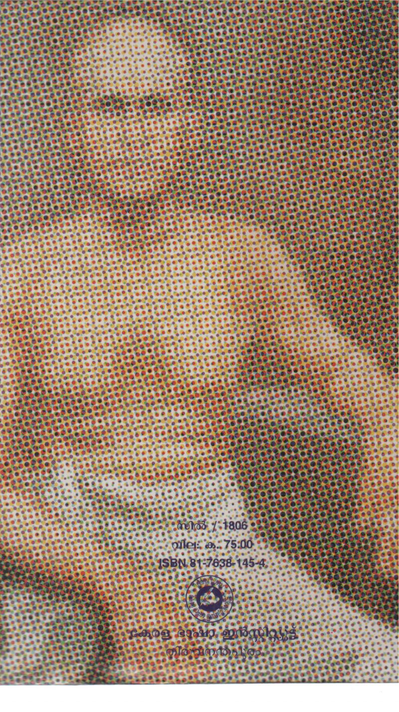 RAMACHANDRAVILASAM BY AZHAKATH E PADMANABHA KURUP - Image 2