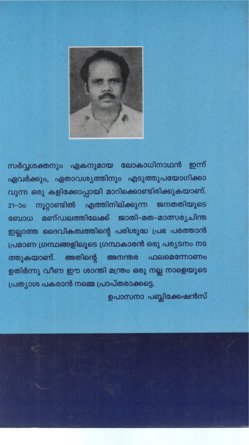 BIBLE GEETHA QURAN BY MANILAL - Image 2