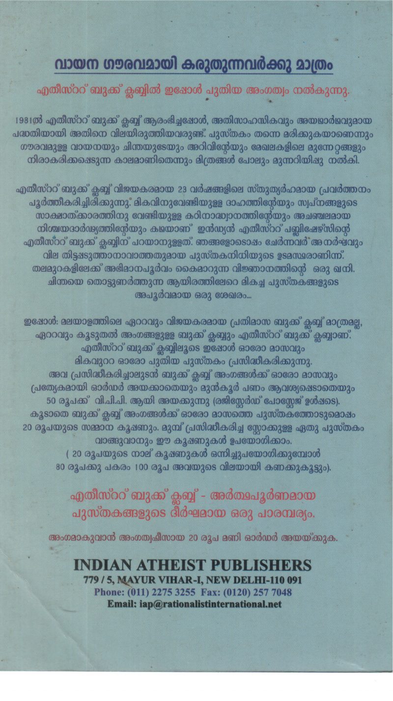 CHRISTHUVUM KRISHNANUM JEEVICHIRUNNILLA BY EDAMARUK - Image 2