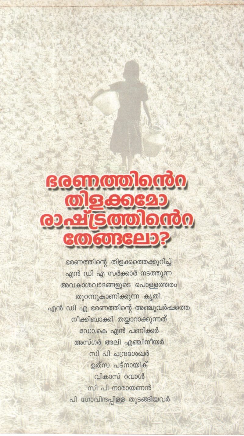 BHARANATHINTE THILAKKAMO RASHTRATHINTE THENGALO BY GROUP OF EDITORS - Image 2
