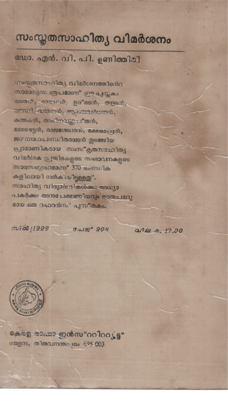 SAMSKRITHA SAHITHYA VIMARSHANAM BY DR N V P UNITHIRI - Image 2