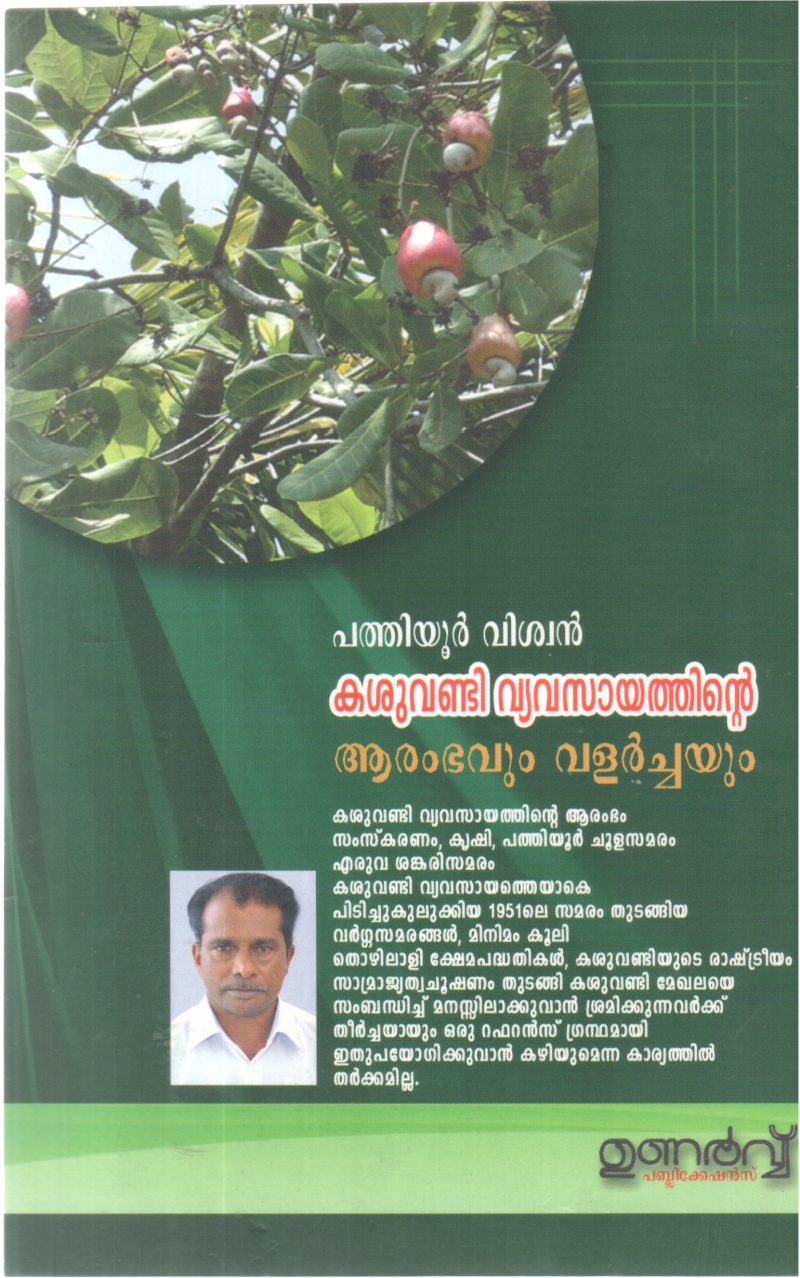 KASHUVANDI VYAVASATHINTE ARAMBHAVUM VALARCHAYUM BY PATHIYUR VISHWAN - Image 2