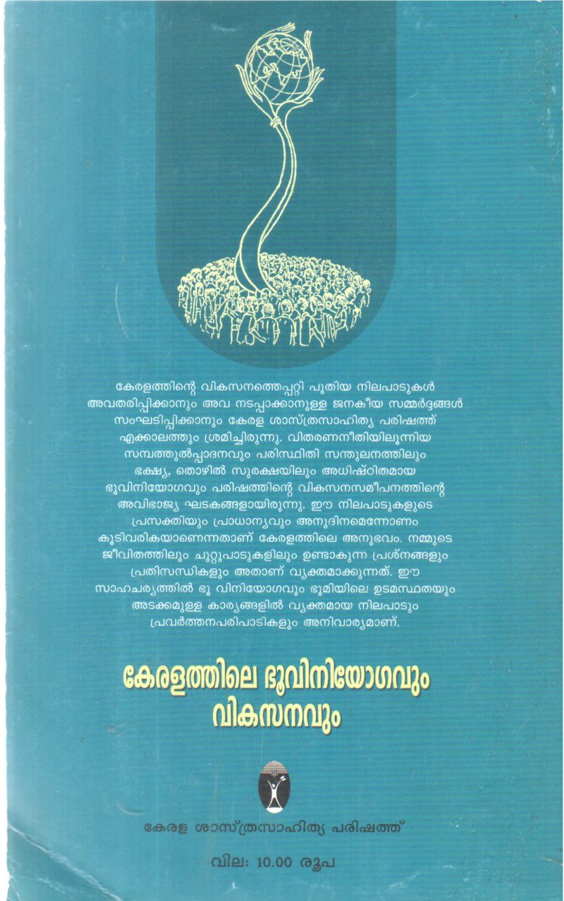 KERALATHILE BHUVINIYOGAVUM VIKASANAVUM BY GROUP OF EDITORS - Image 2