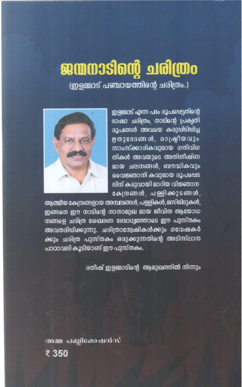 JANMANADINTE CHARITHRAM BY K B AJAYAKUMAR - Image 2