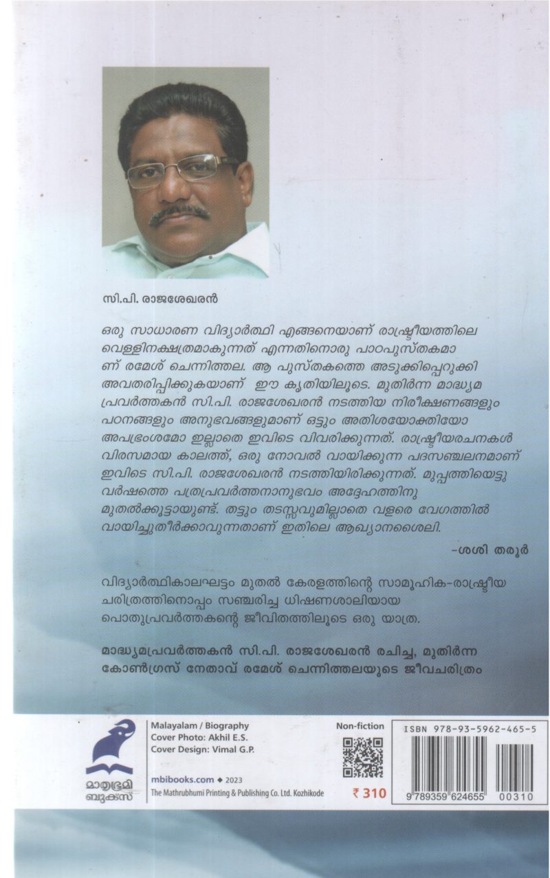 RAMESH CHENNITHALA ARINJATHUM ARIYATHATHUM BY C P RAJASEKHARAN - Image 2