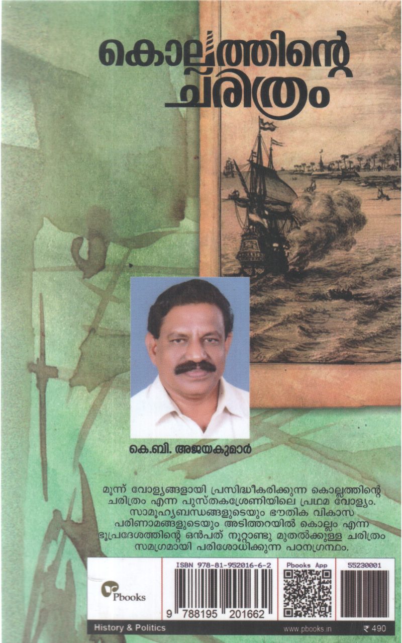 KOLLATHINTE CHARITHRAM BY K B AJAYAKUMAR - Image 2