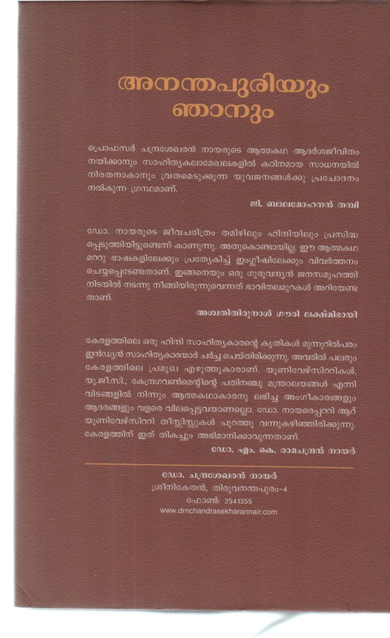 ANADHAPURIYUM NJANUM DR N CHANDRASEKHARAN NAIR - Image 2