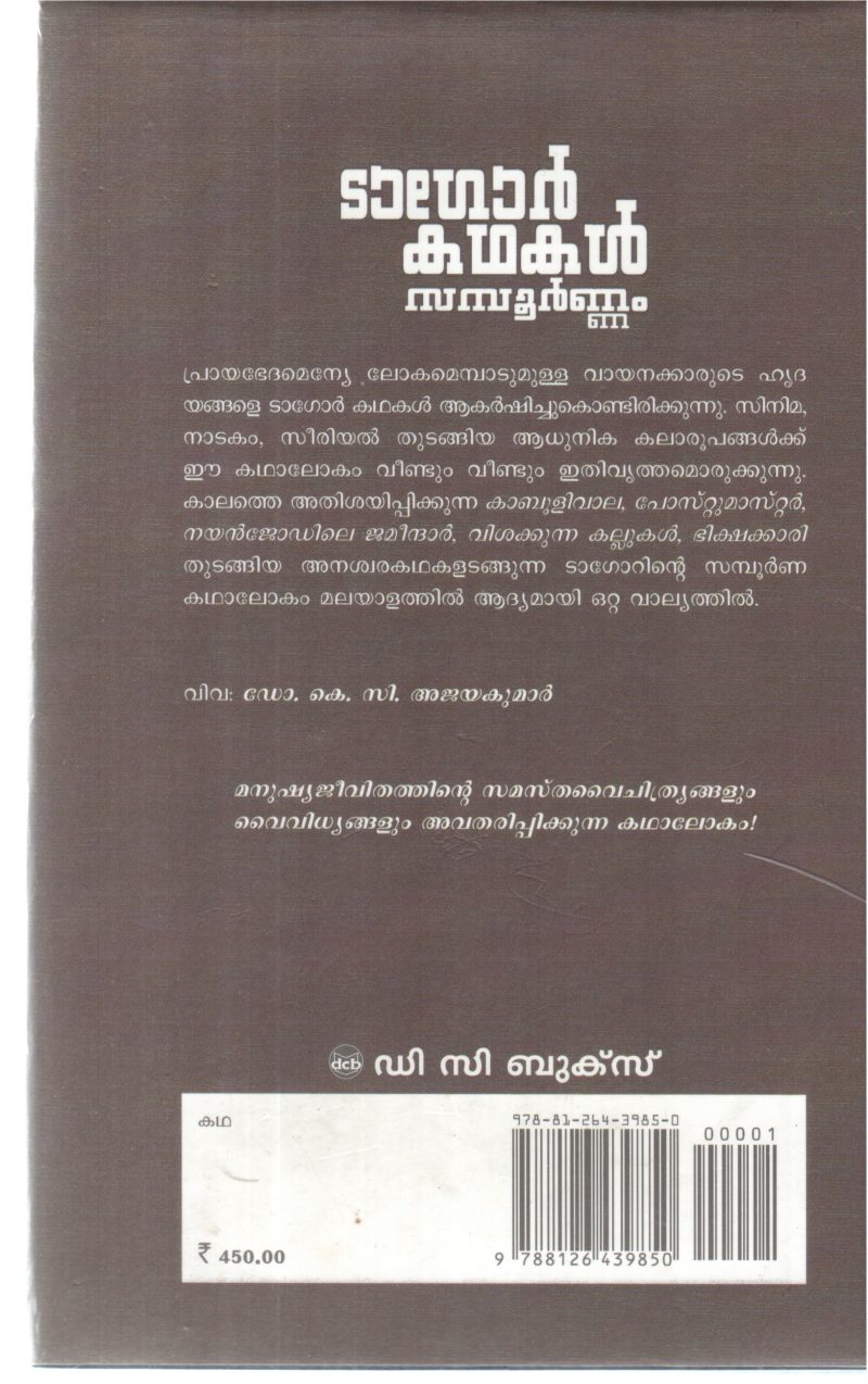 TAGORE KATHAKAL SAMPOORNAM BY TAGORE - Image 2