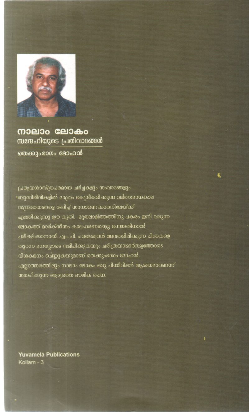 NALAM LOKAM SANDHEHIYUDE PRATHIVATHANGAL BY THEKKUMBHAGAM MOHAN - Image 2