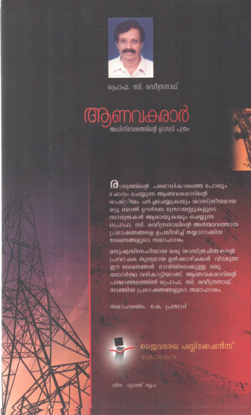 ANAVAKARAR BY PROF C RAVINDRANATH - Image 2