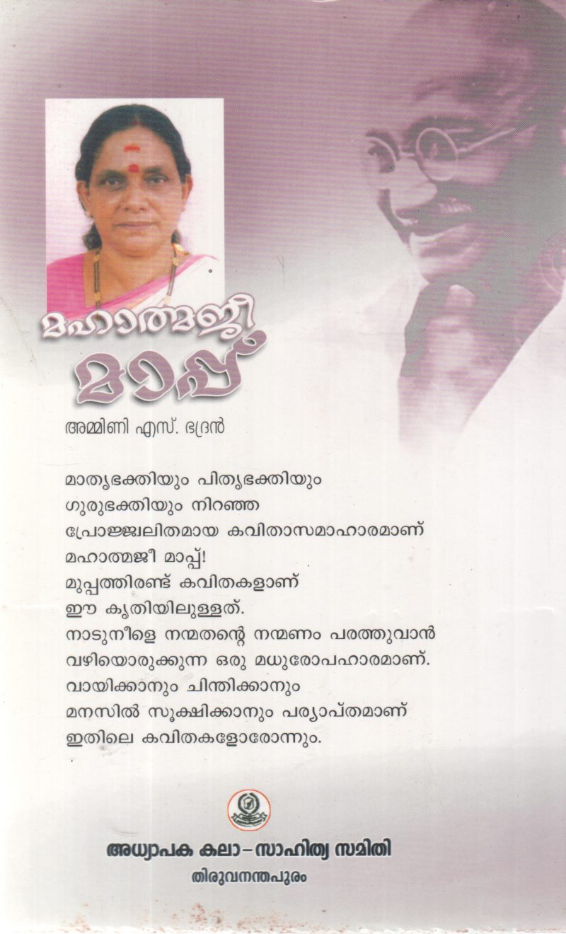 MAHATHMAJI MAPPU BY AMMINI S BHADRAN - Image 2
