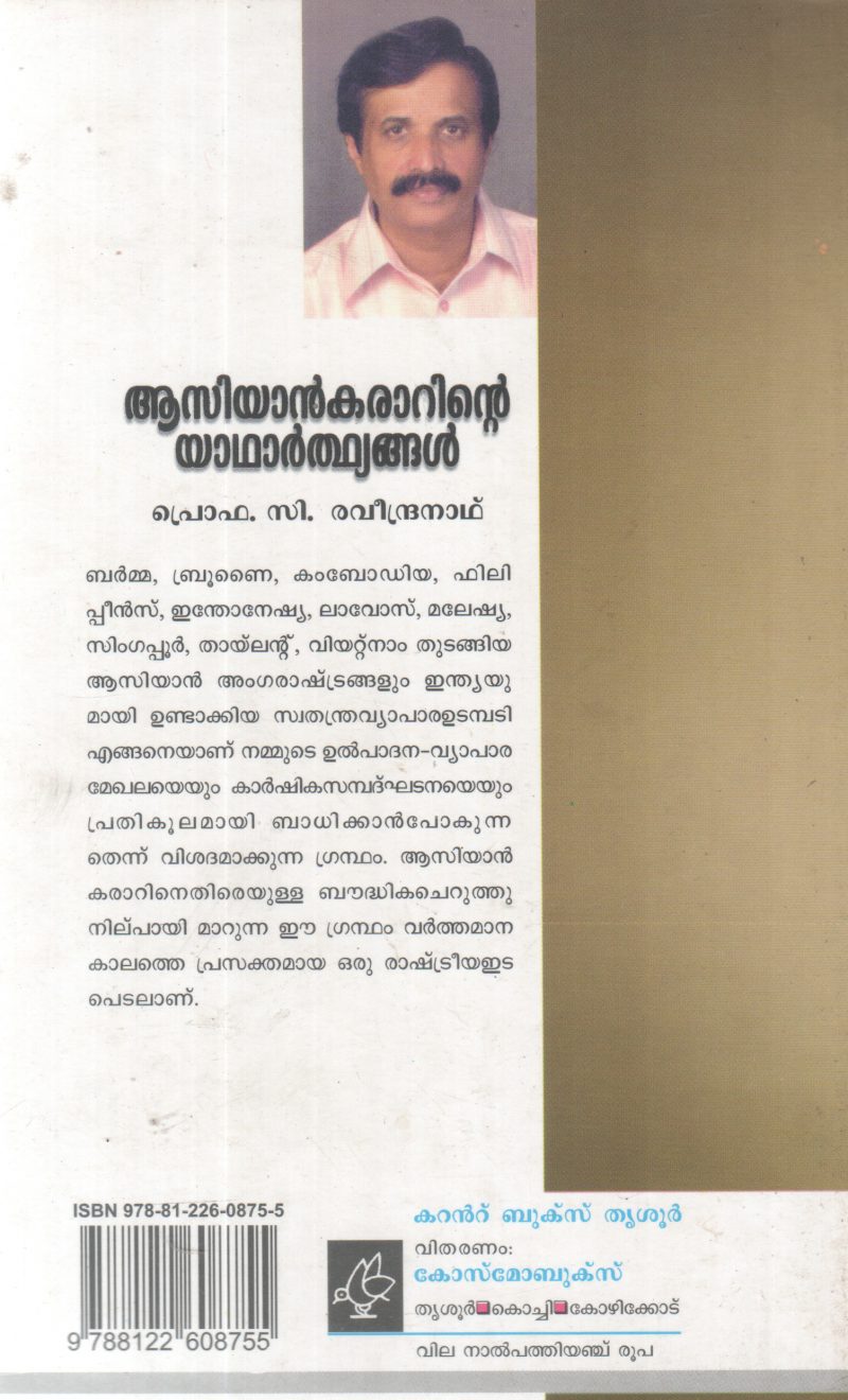 ASIYAN KARARINTE YADHARTHYANGAL BY PROF C RAVINDRANATH - Image 2