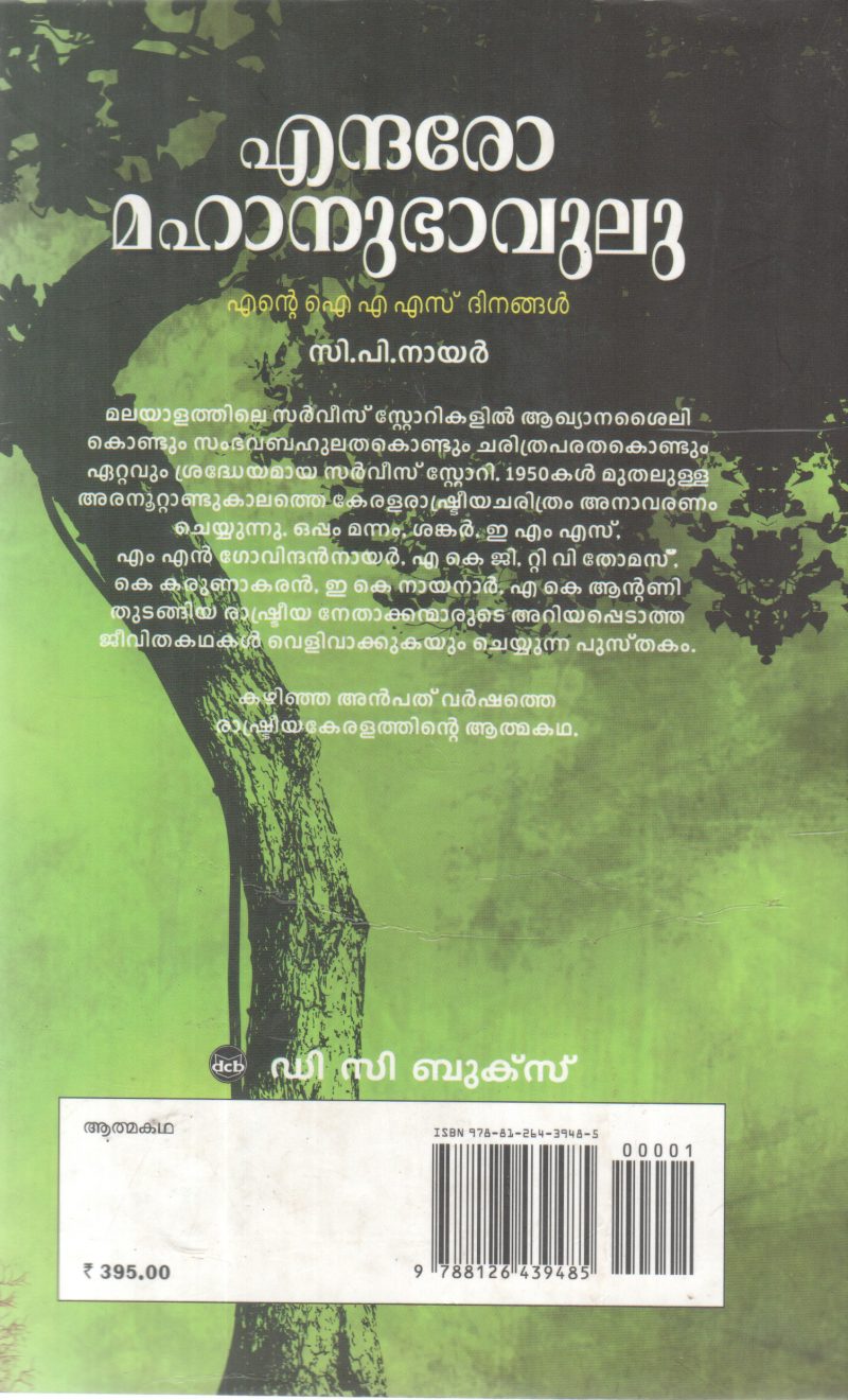 ENDHARO MAHANUBHAVULU BY C P NAIR - Image 2