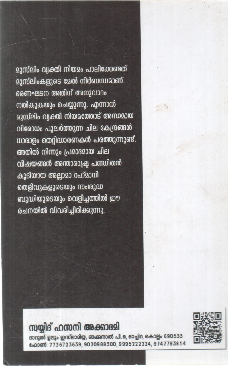 MUSLIM VYEKTHI NIYAMAM THETTIDHARANAKALKKU MARUPADI BY GROUP OF EDITORS - Image 2