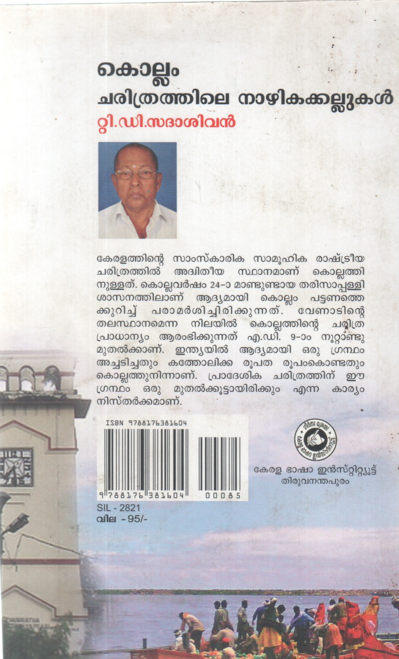 KOLLAM CHARITHRATHILE NAZHIKAKALLUKAL BY T D SADHASIVAN - Image 2