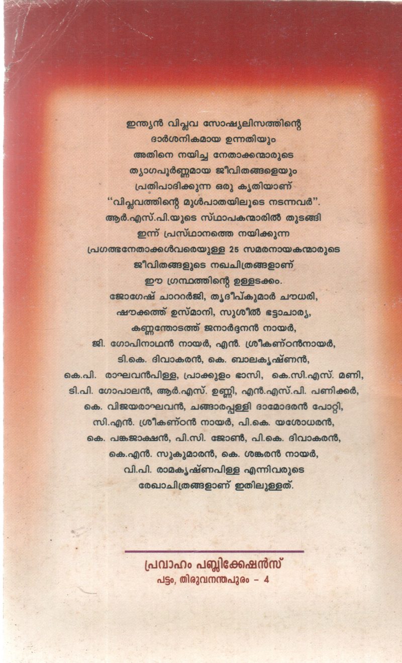 VIPLAVATHINTE MULPATHAYILUDE NADANNAVAR BY GROUP OF EDITORS - Image 2