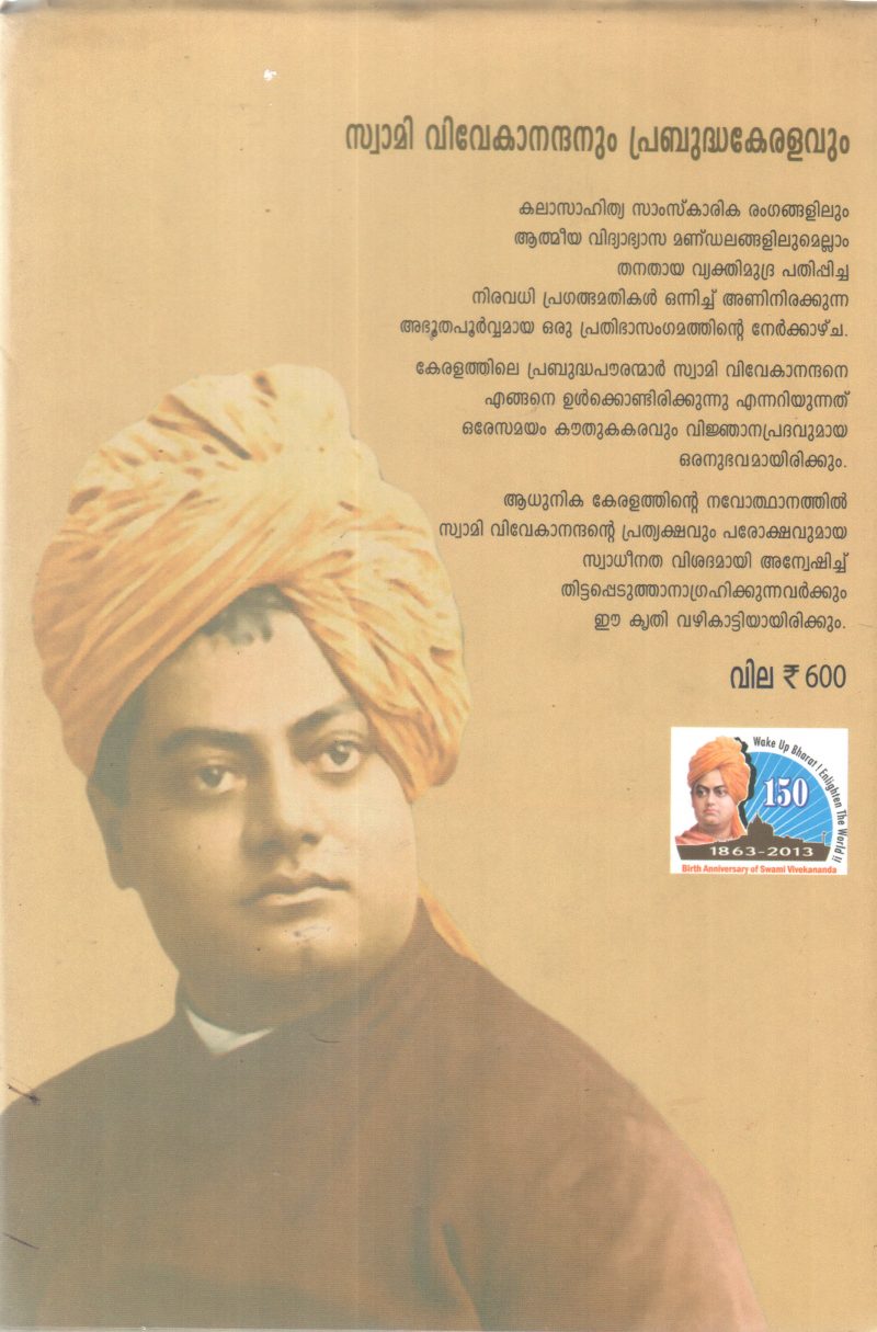 SWAMI VIVEKANANDHANUM PRABUDHA KERALAVUM BY P PARAMESHWARAN - Image 2