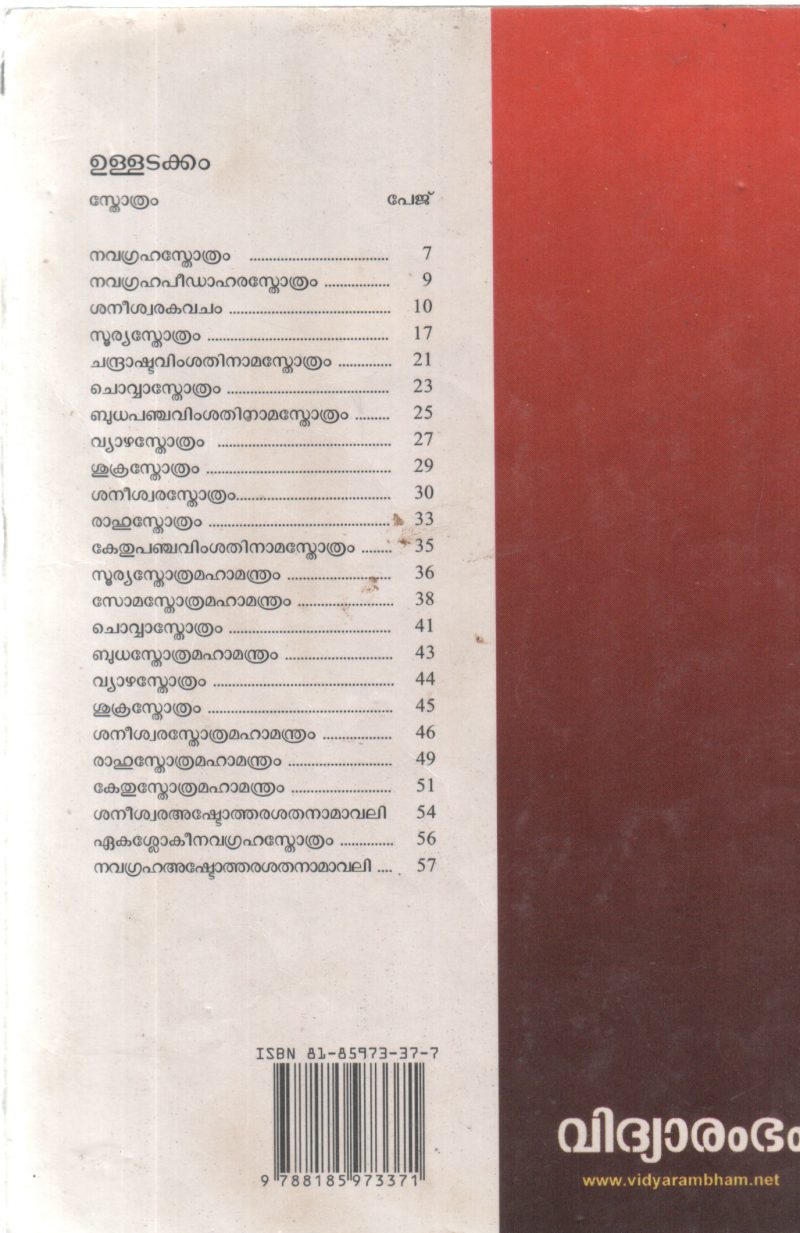 NAVAGRAHA STHOTHRAM BY GROUP OF EDITORS - Image 2