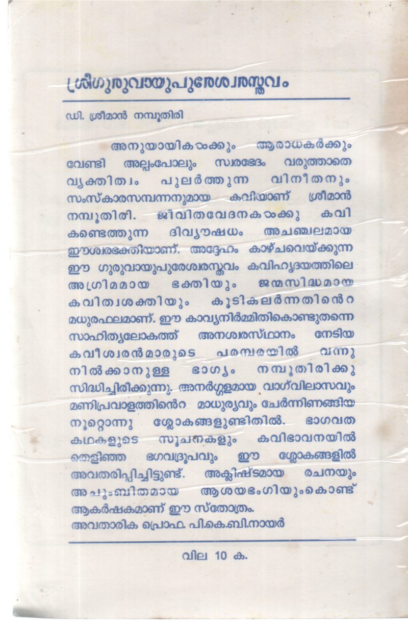 SREEGURUVAYUPURESHWRATHSAVAM BY D SREEMAN NAMBUTHIRI - Image 2