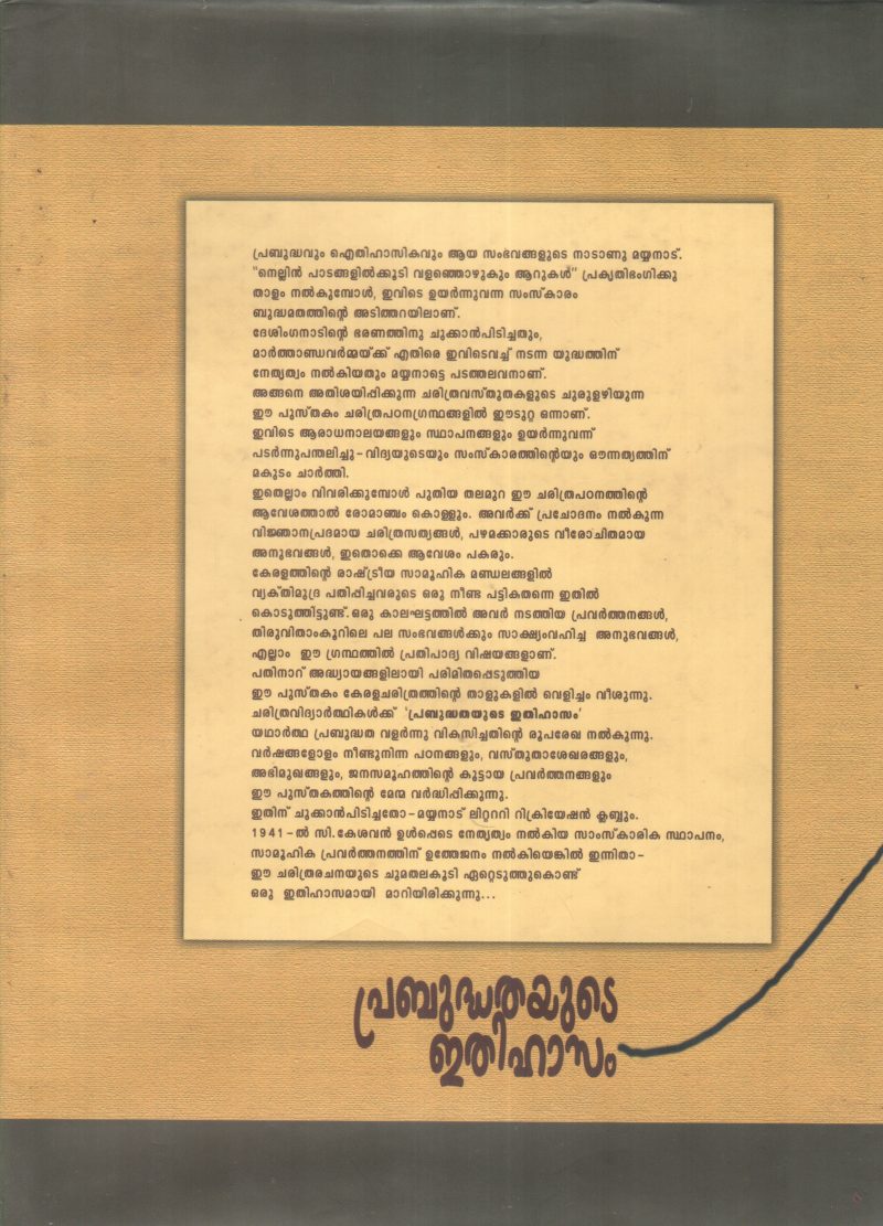 PRABUDHATHAYUDE ITHIHASAM BY MOHANADAS - Image 2
