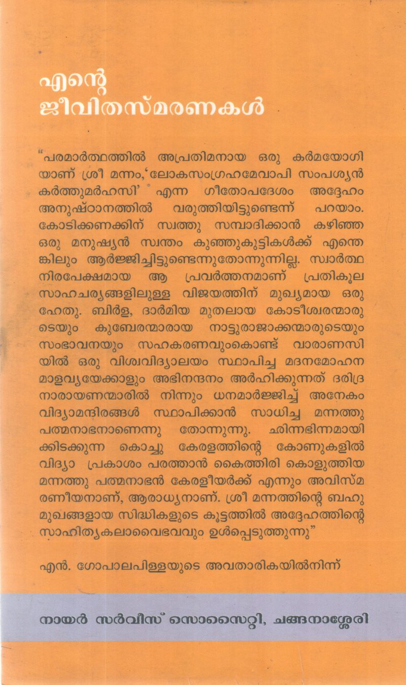 ENTE JEEVITHA SMARANAKAL BY MANNATHU PADMANABHAN - Image 2
