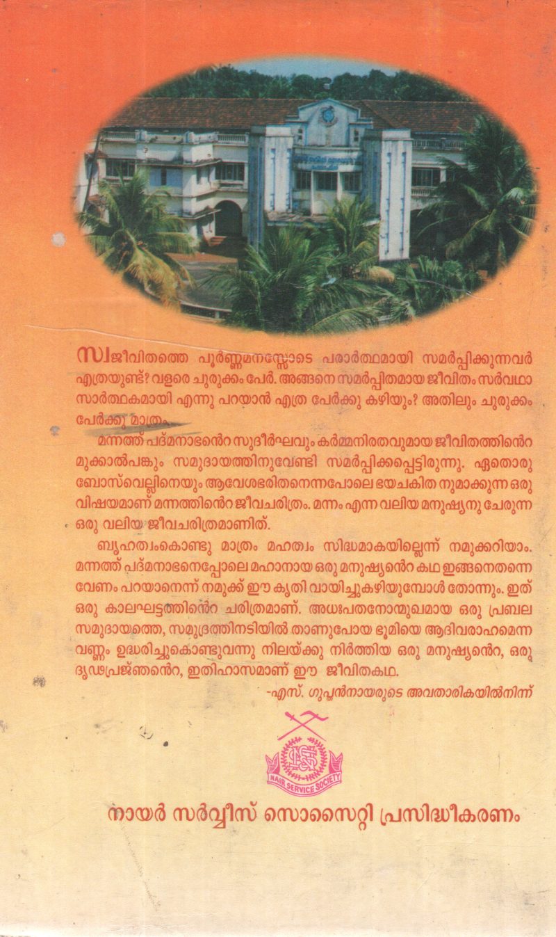 MANNATHU PADMANABHAN KARMMAYOGIYAYA KULAPATHI BY GROUP OF EDITORS - Image 2