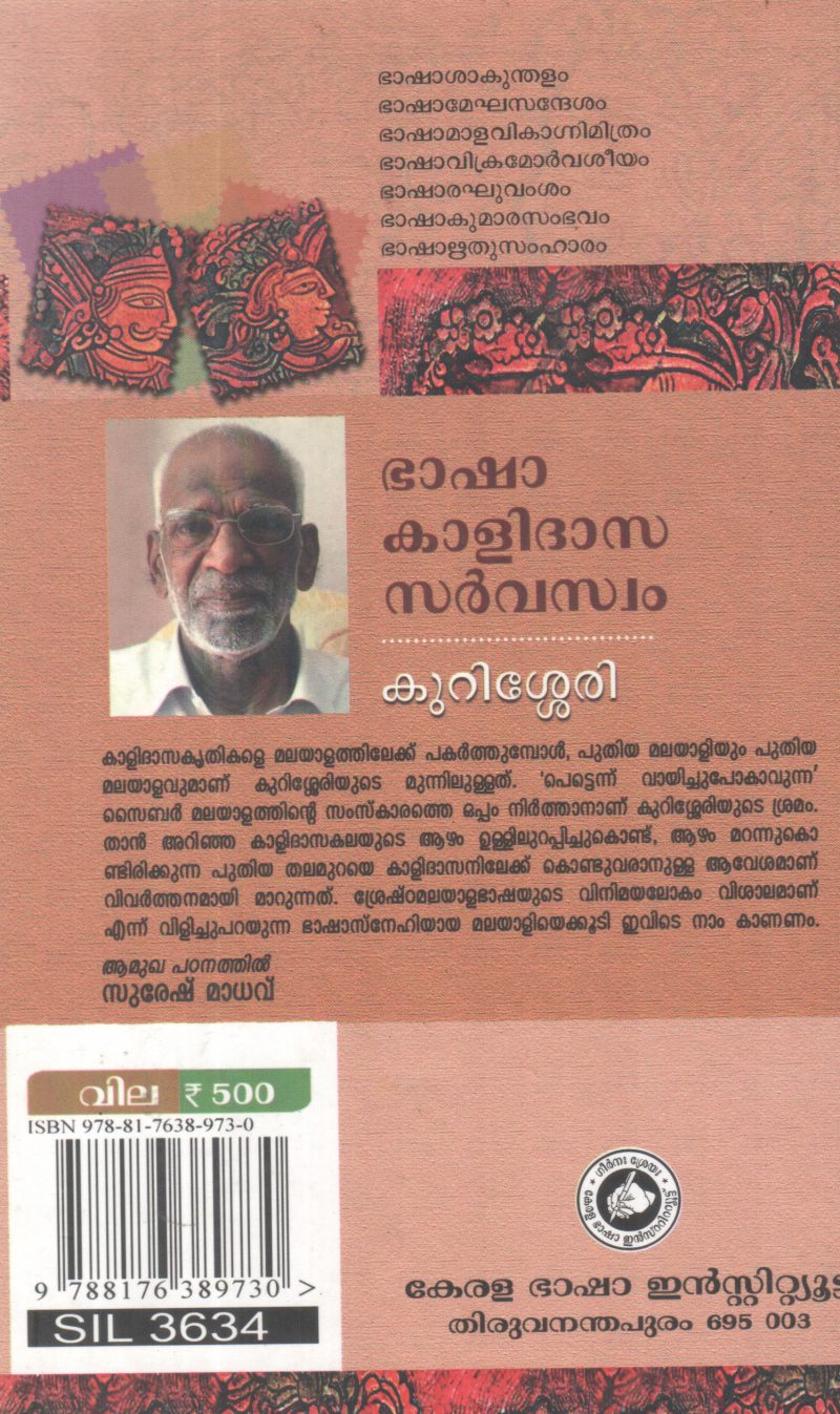 BHASHA KALIDHASA SARVASWAM BY KURISHERRY - Image 2