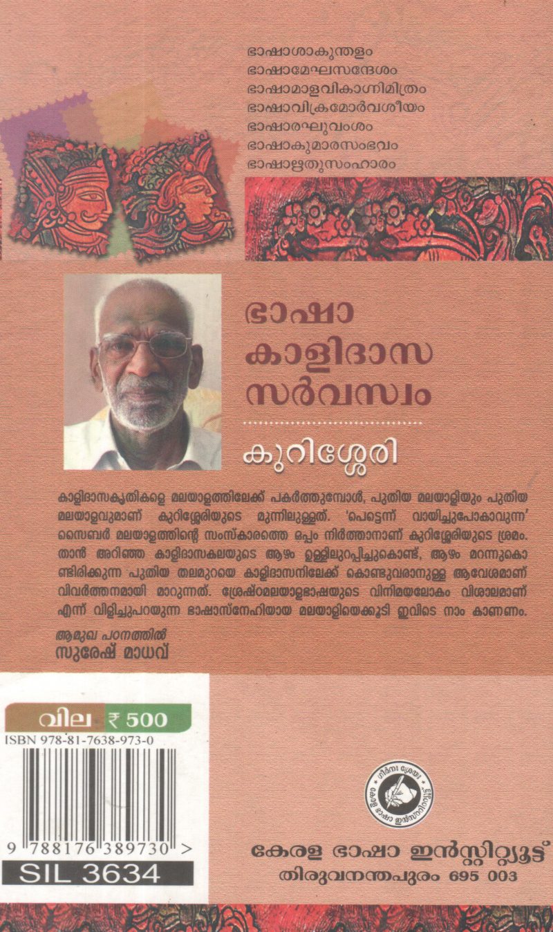 BHASHA KALIDHASA SARVASWAM BY KURISHERRY - Image 2