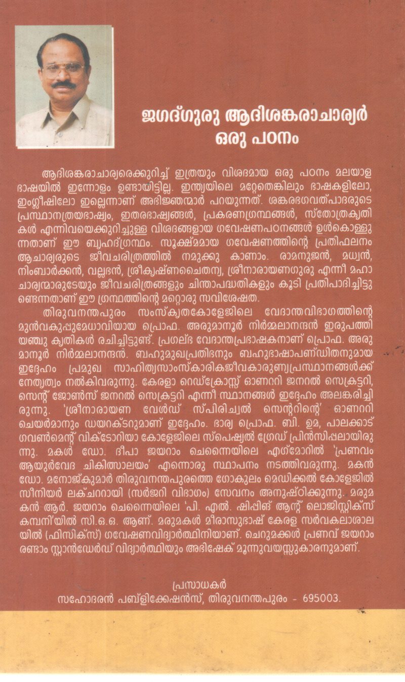 JAGADHGURU ADHISHANKARACHARYAR ORU PADANAM BY PROF ARUMANOOR NIRMALANADHAN - Image 2