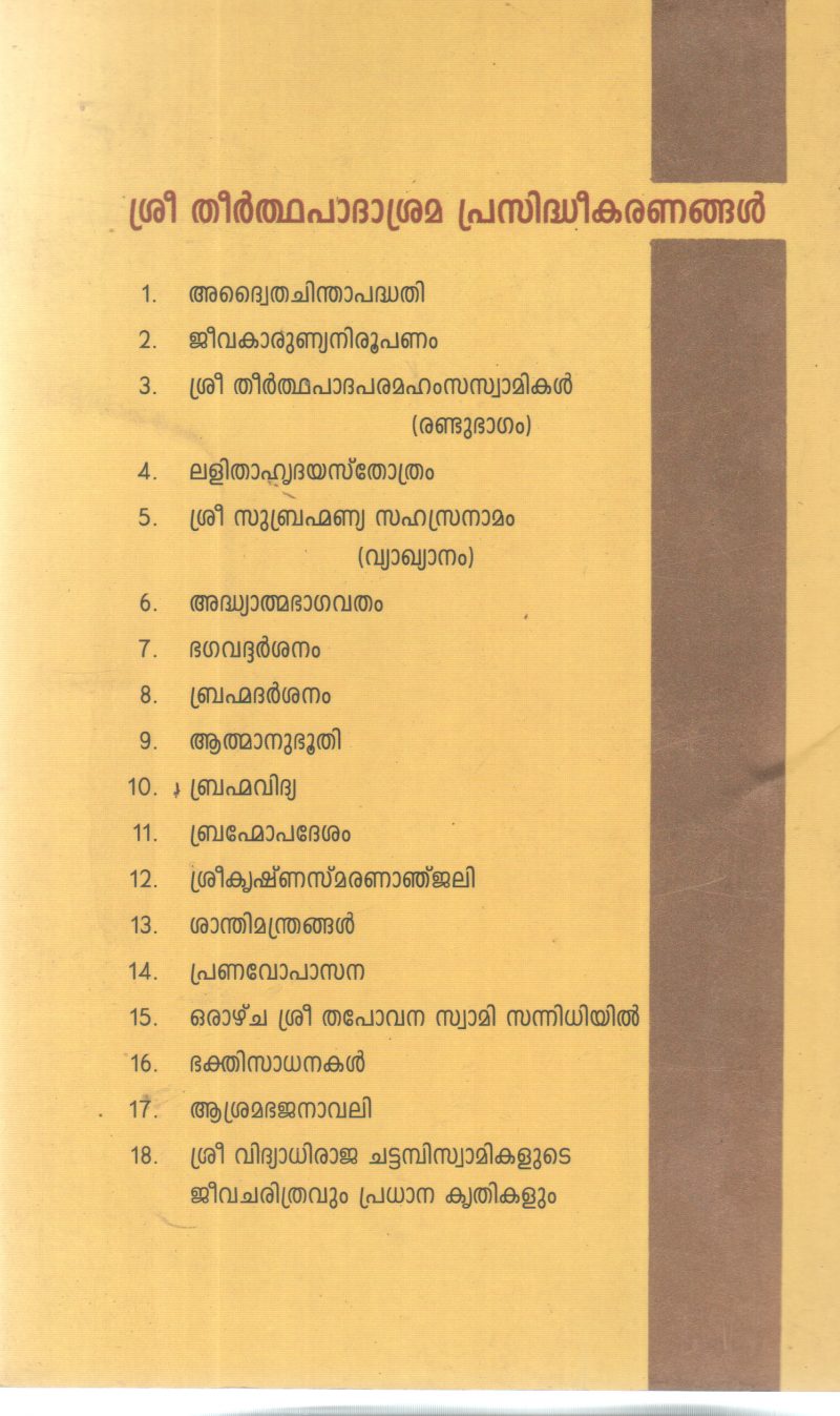 JEEVAKARUNYA NIROOPANAM BY SREE VIDHYADHIRAJA CHATTAMBI SWAMIKAL - Image 2
