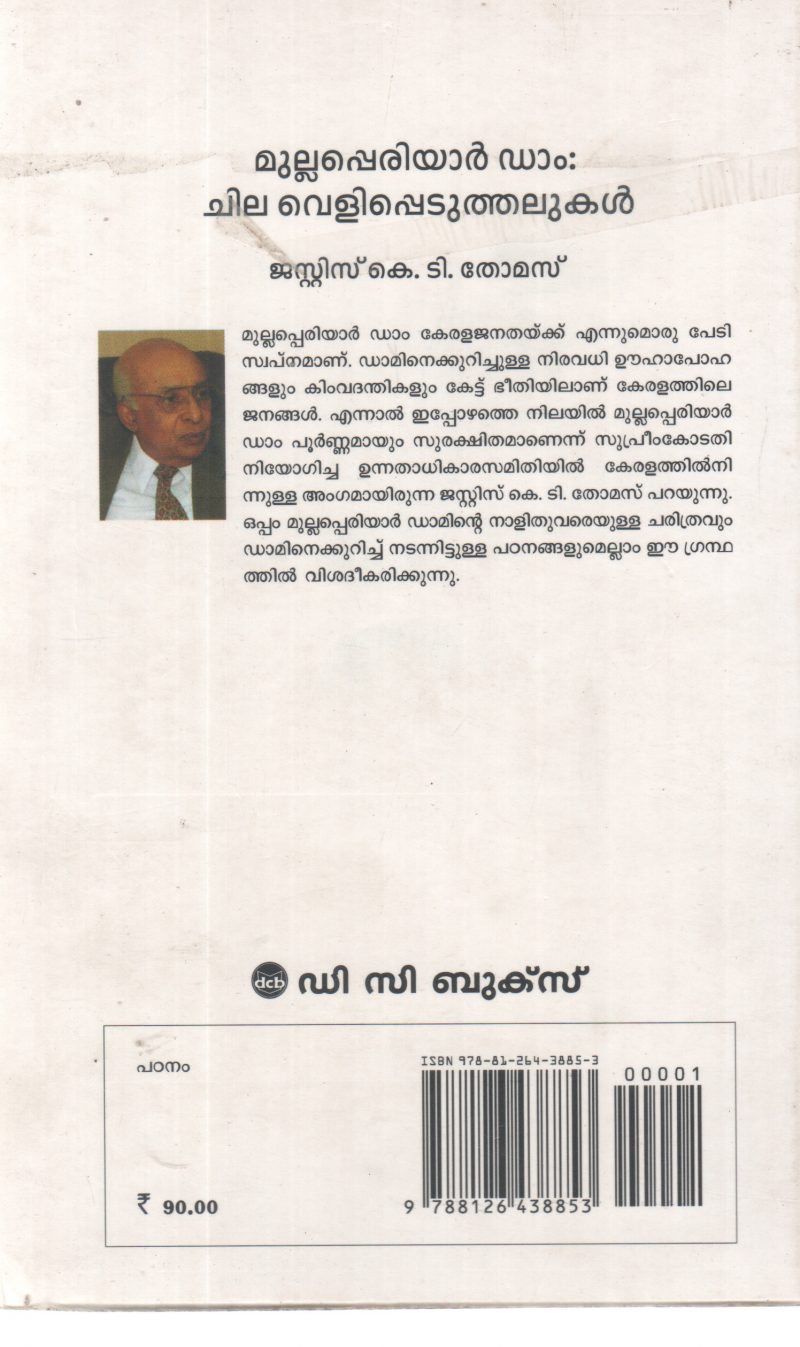 MULLAPRIYAR DAM: CHILA VELIPEDUTHALUKAL BY JUSTICES K T THOMAS - Image 2