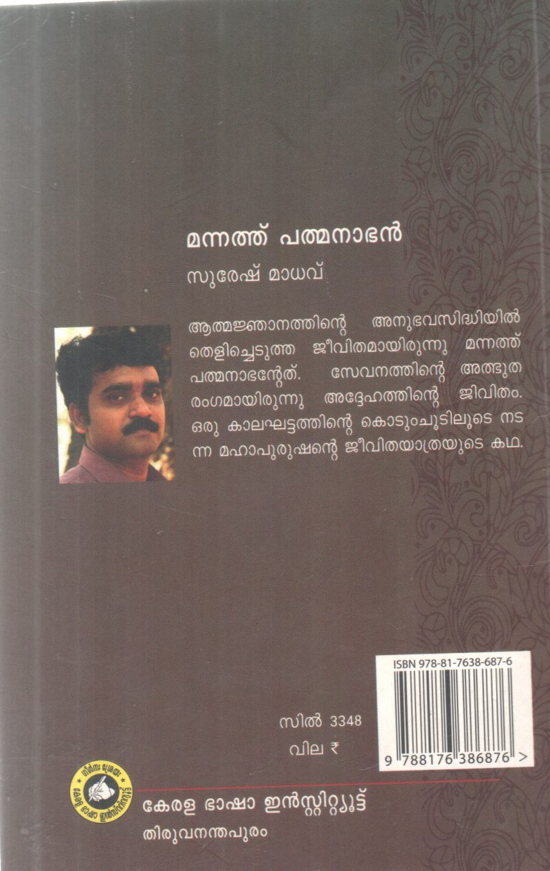 MANNATHU PADMANABHAN BY SURESH MADHAV - Image 2