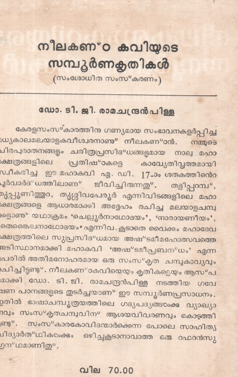 NEELAKANDA KAVIYUDE SAMPOORNNA KRITHIKAL BY DR T G RAMACHANDRAN NAIR - Image 2