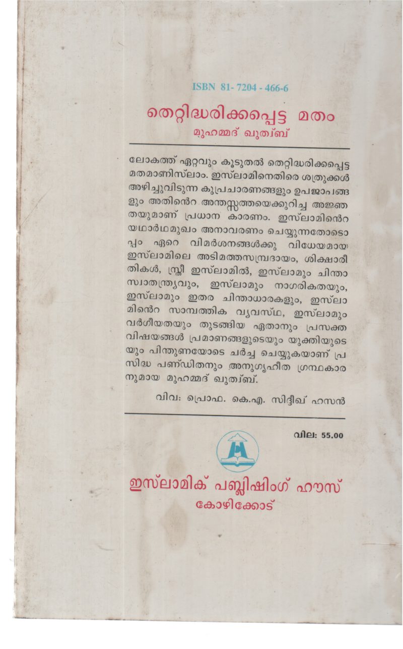 THETTIDHARIKKAPETTA MATHAM BY MUHAMMAD KHUTABH - Image 2