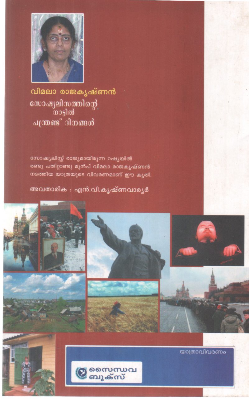 SOSHYALISATHINTE NATTIL PANDRANDU DHINANGAL BY VIMALA RAJAKRISHNAN - Image 2