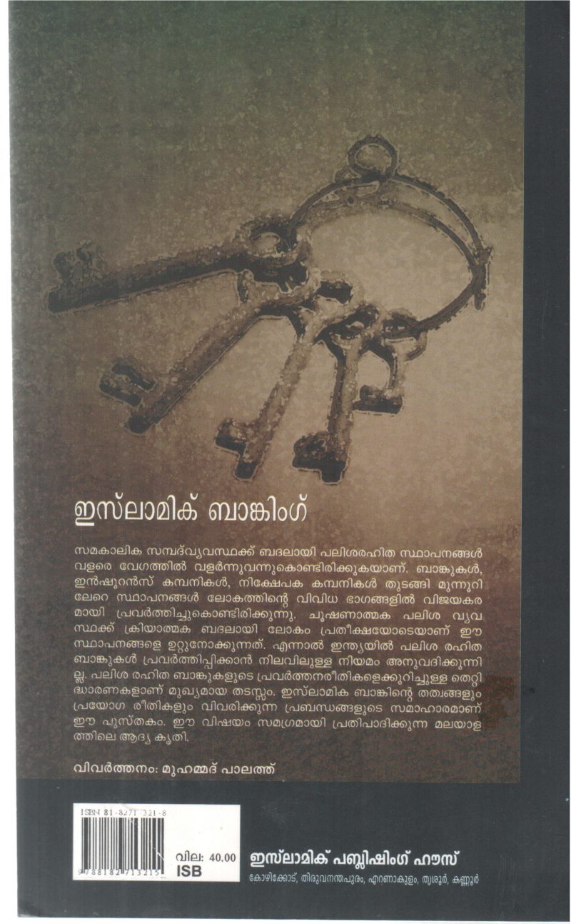 ISLAMIC BANKING BY DR NAJATHULLA SIDHIKHI,PROF KHUSHID AHAMMADH, DR F R FARIDHI - Image 2
