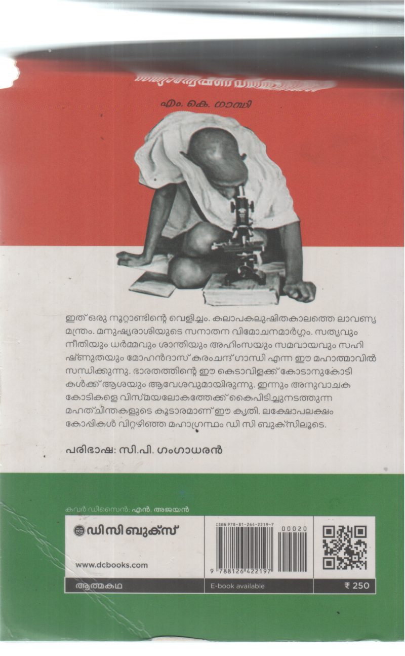ENTE SATHYANEKSHANA PARIKSHANANGAL BY M K GANDHI - Image 2