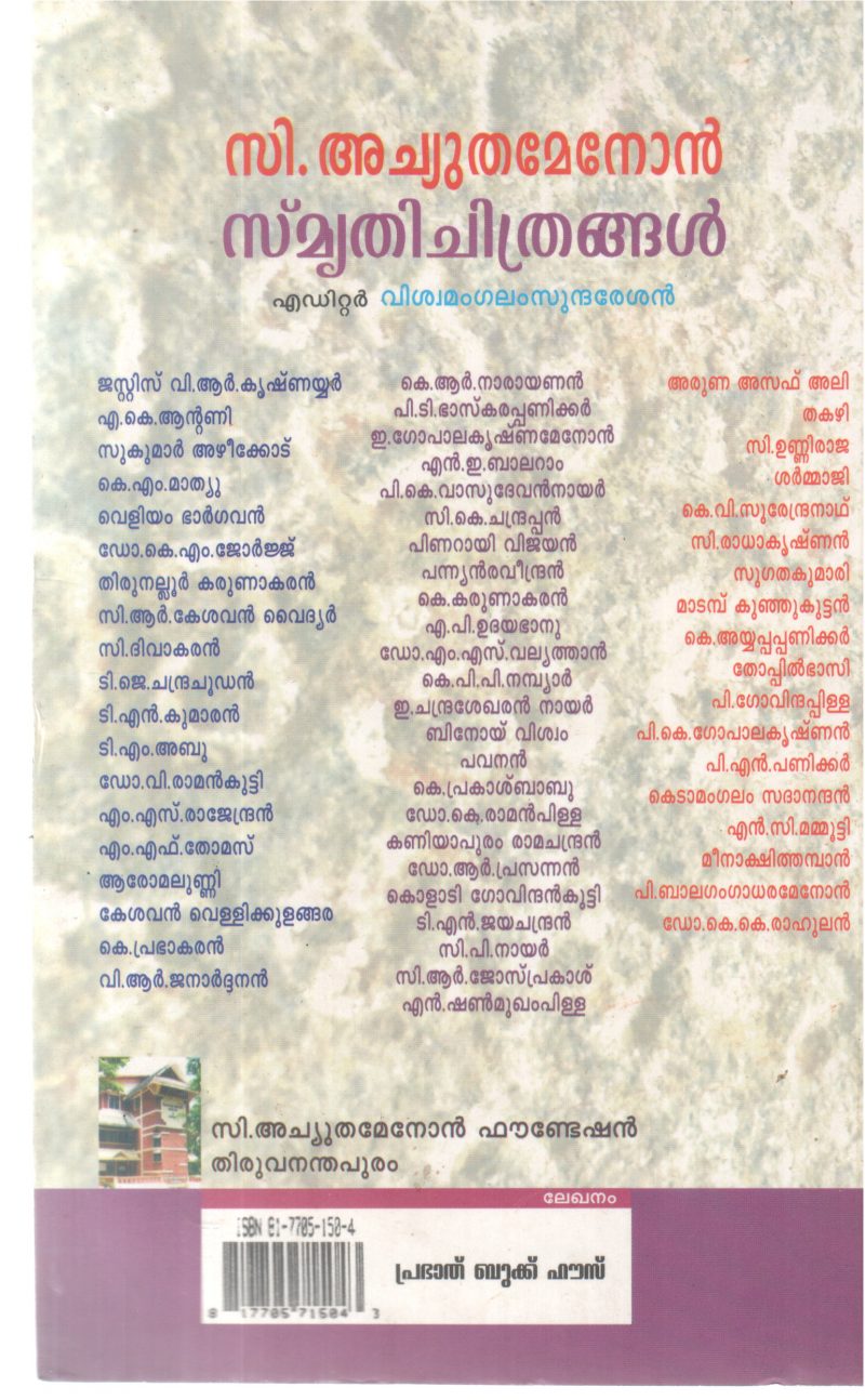 SMRUTHICHITHRANGAL BY C ACHUTHAMENON - Image 2