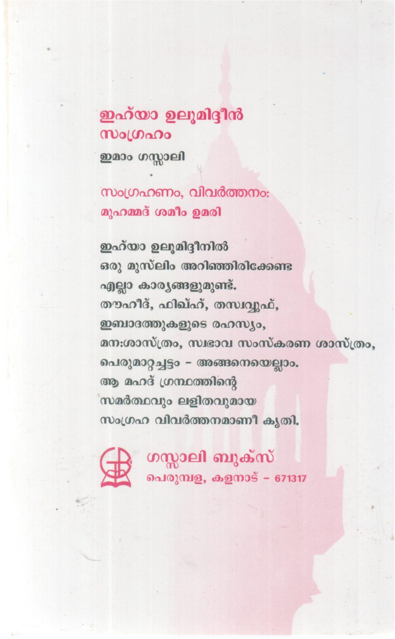 EHYA ULUMIDHEEN SAMGRAHAM BY EMAM GAZHALI - Image 2