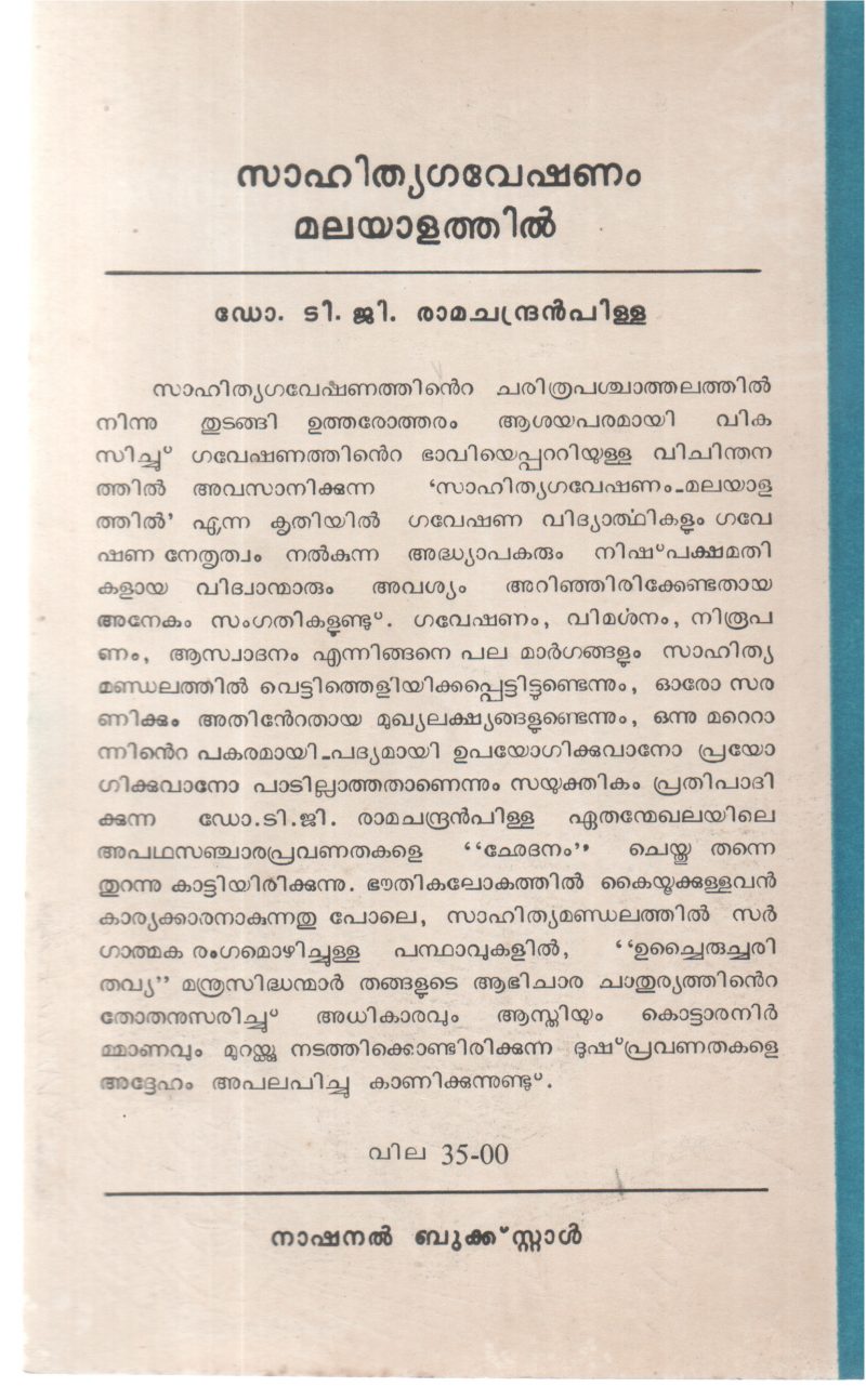 SAHITHYAGAVESHANAM MALAYALATHIL BY DR T G RAMACHANDRAN PILLAI - Image 2